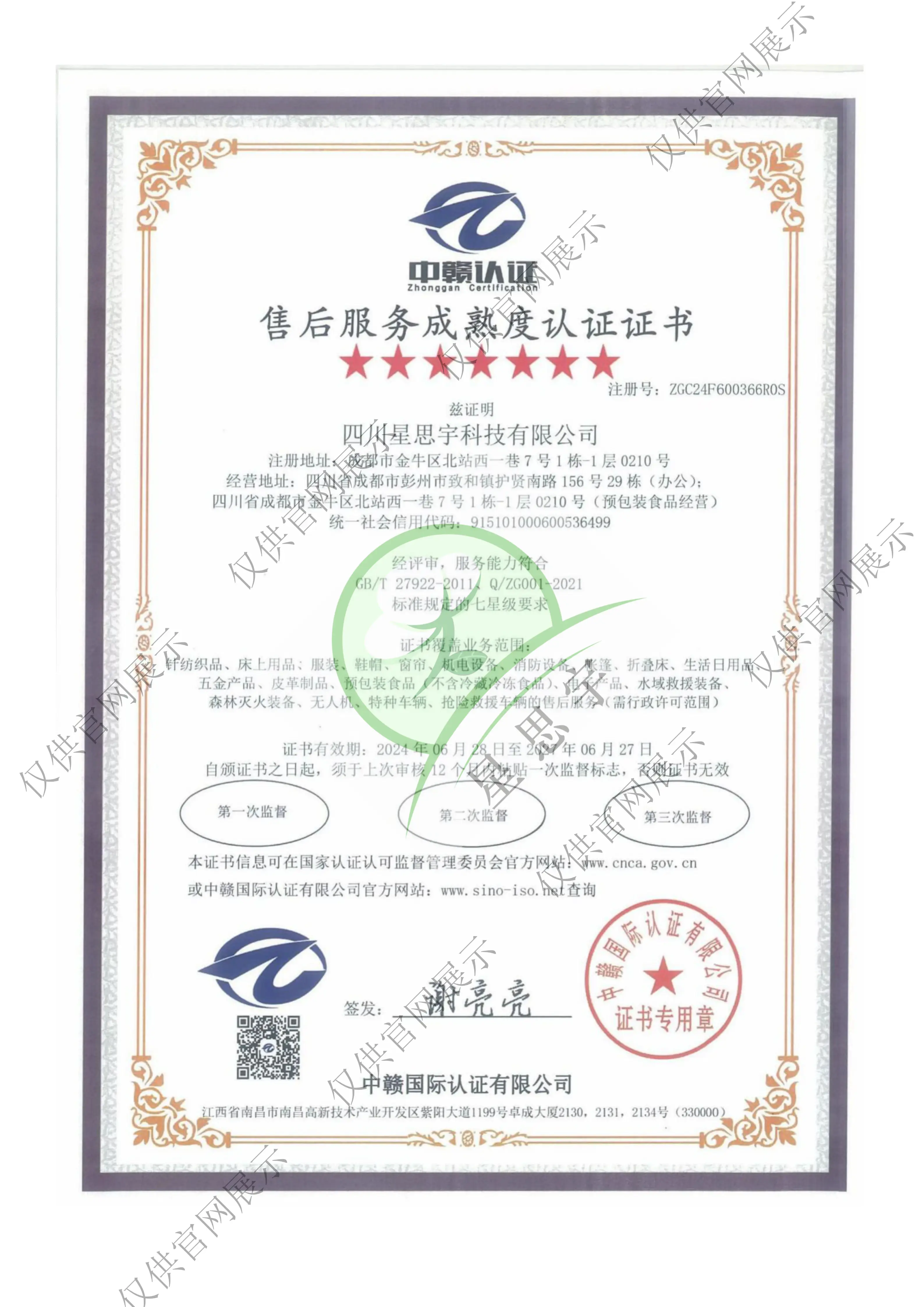 中国环境标志认证证书